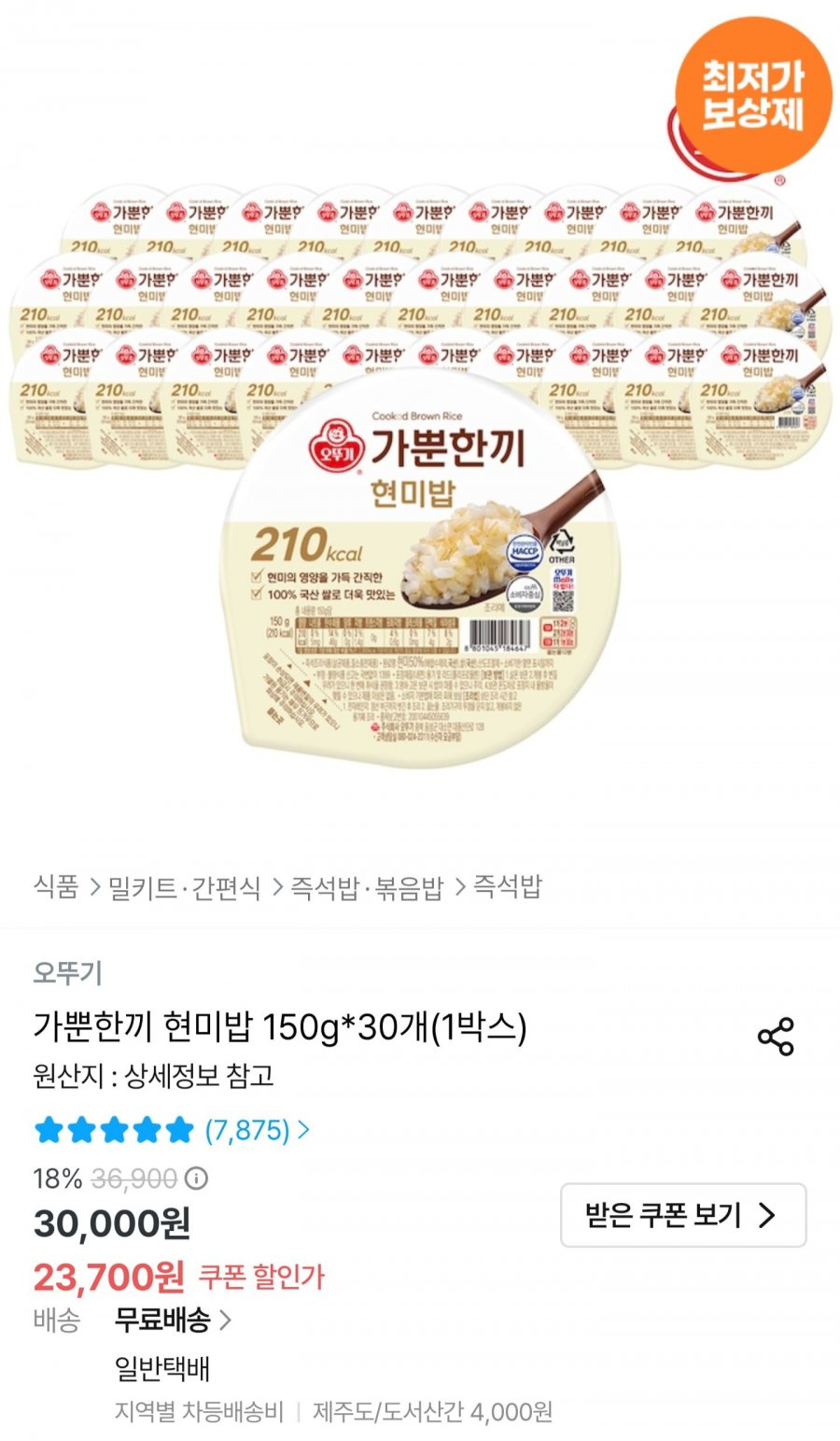 오뚜기 가뿐한끼 현미밥 150g 30개 (19,837원/무배)