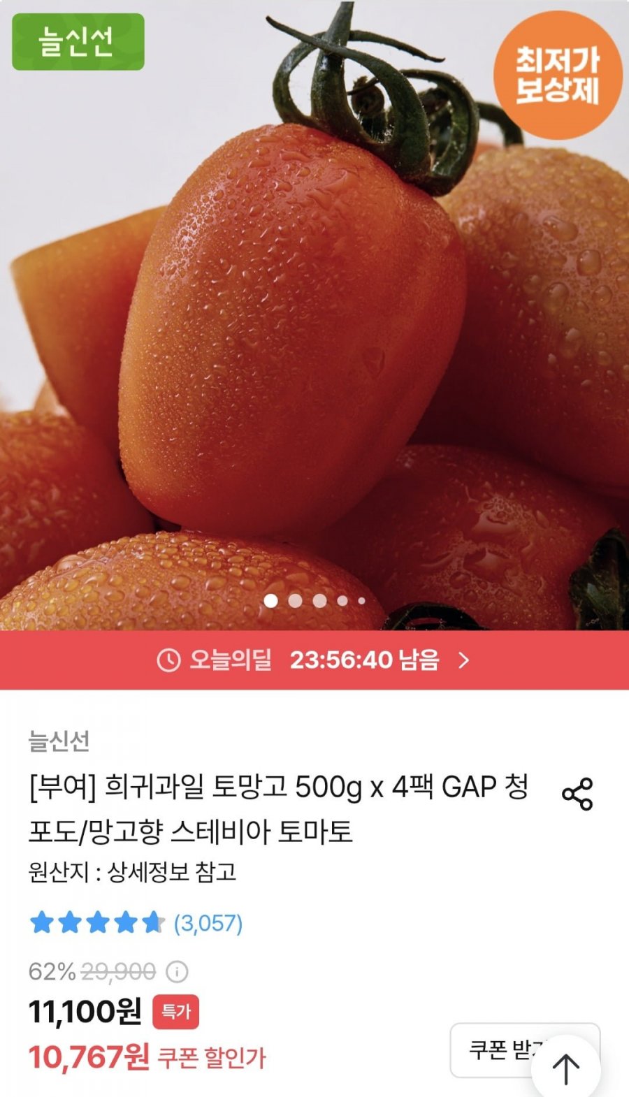 스테비아토마토 500g 4팩 (9,013원/무료)