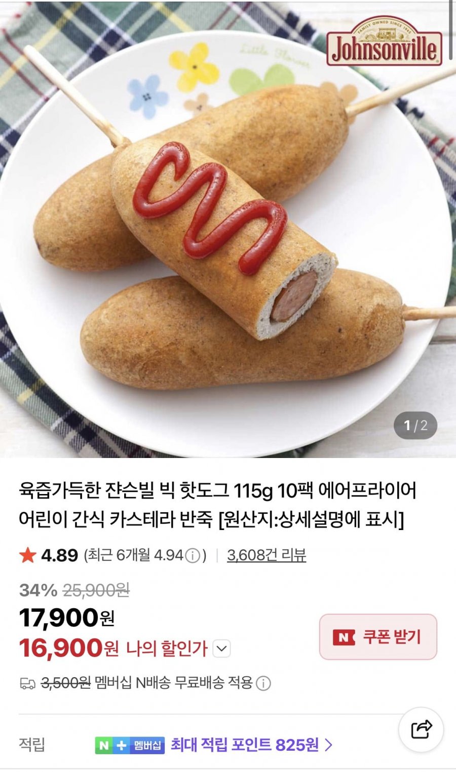 쟌슨빌 빅 핫도그 115g 10팩 (16,900원/멤버십무료)
