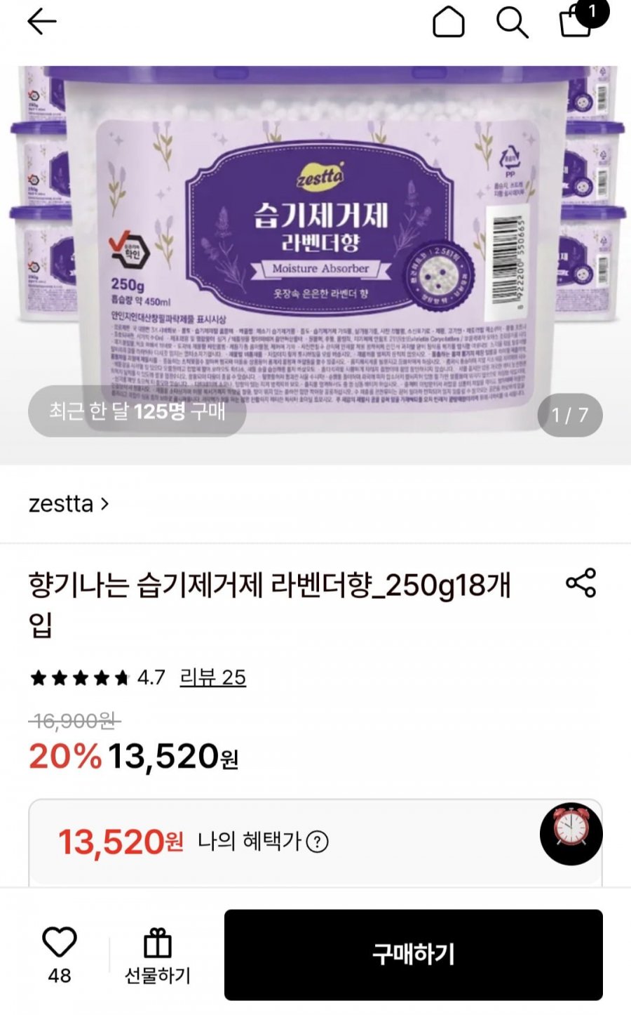 제스타 향기나는 습기제거제 라벤더향 250g 18개입 (13,520/무배)