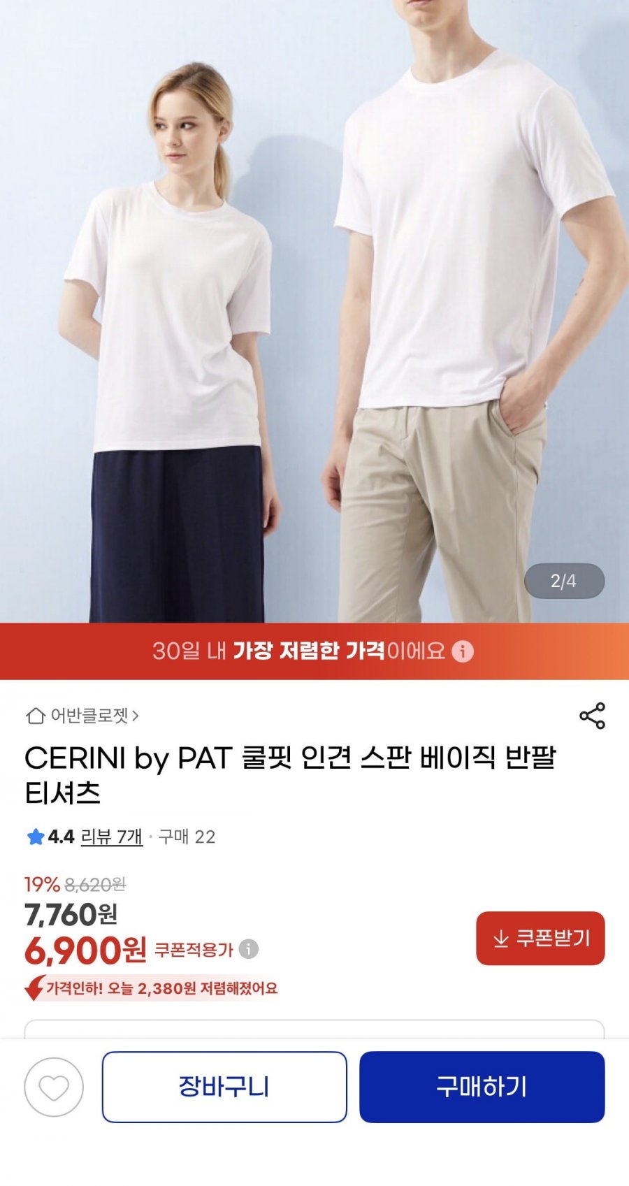 PAT 쿨핏 인견 베이직 반팔티(6,900원/무료)