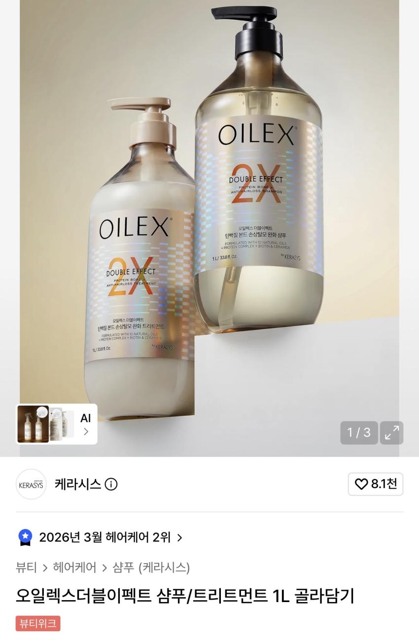 케라시스 오일렉스 더블이펙트 샴푸/트리트먼트 1개 10,370원