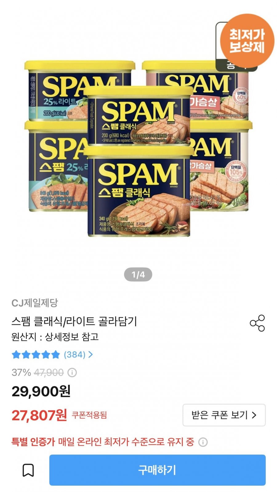 스팸 클래식 340g x5+라이트 340g x5(34,468원)
