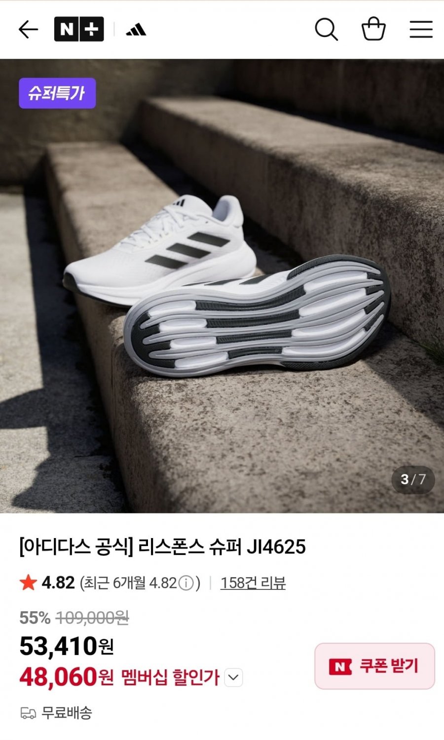 [네이버 아디다스]리스폰스 슈퍼 러닝화 JI4625(48,060원/무료배송)