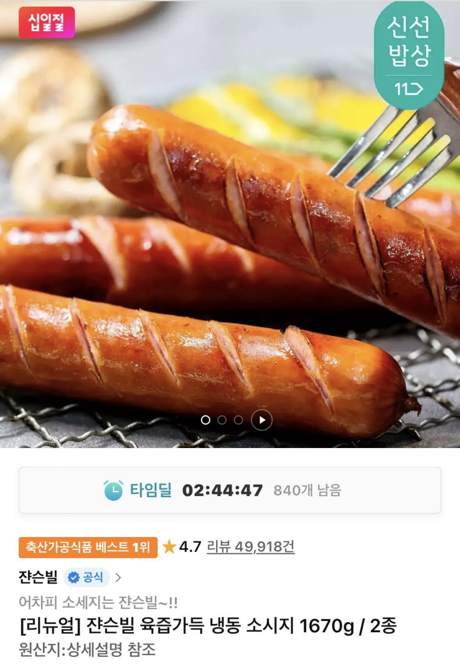 쟌슨빌 육즙가득 냉동 소시지 1670g / 2종 22800원 무배