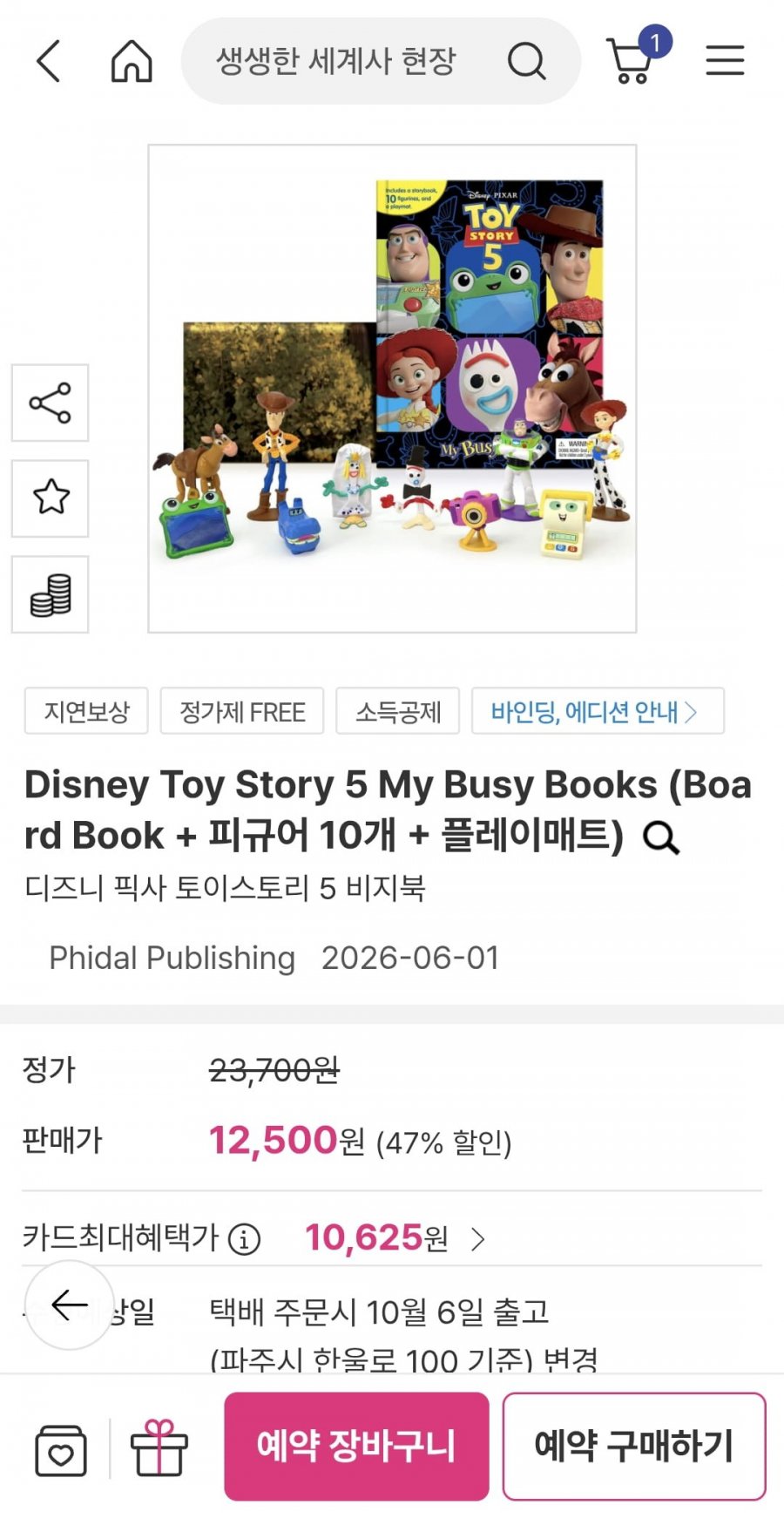 토이스토리 5 MY BUSY BOOK 피규어 10개 포함(12,500/3,000)