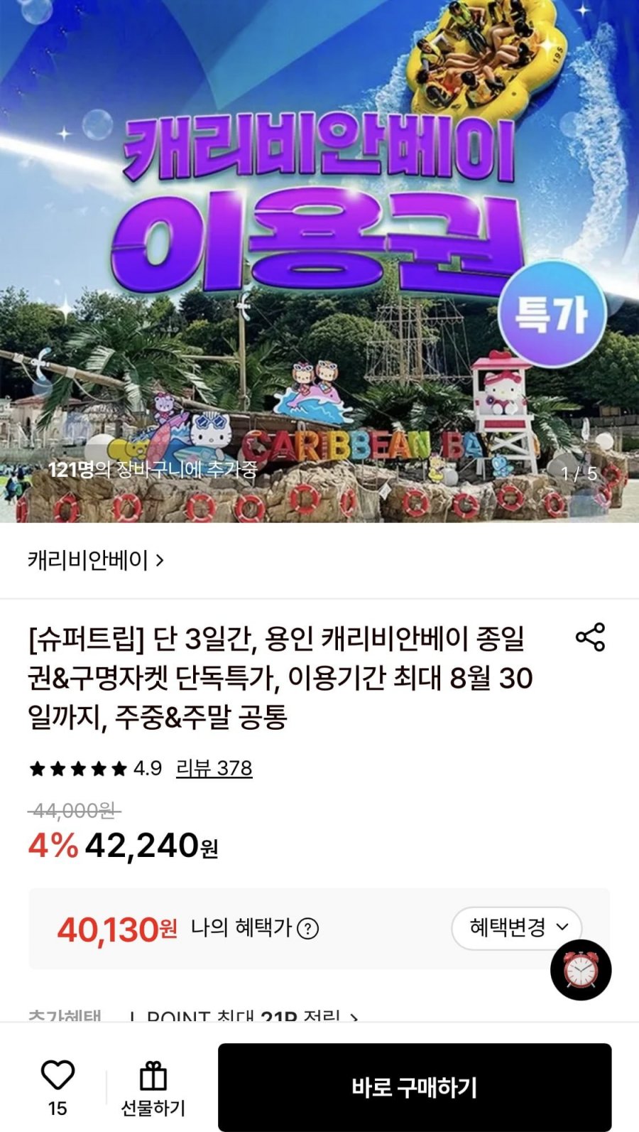 캐리비안베이 골드1시즌 종일권 (40,130원/무배)