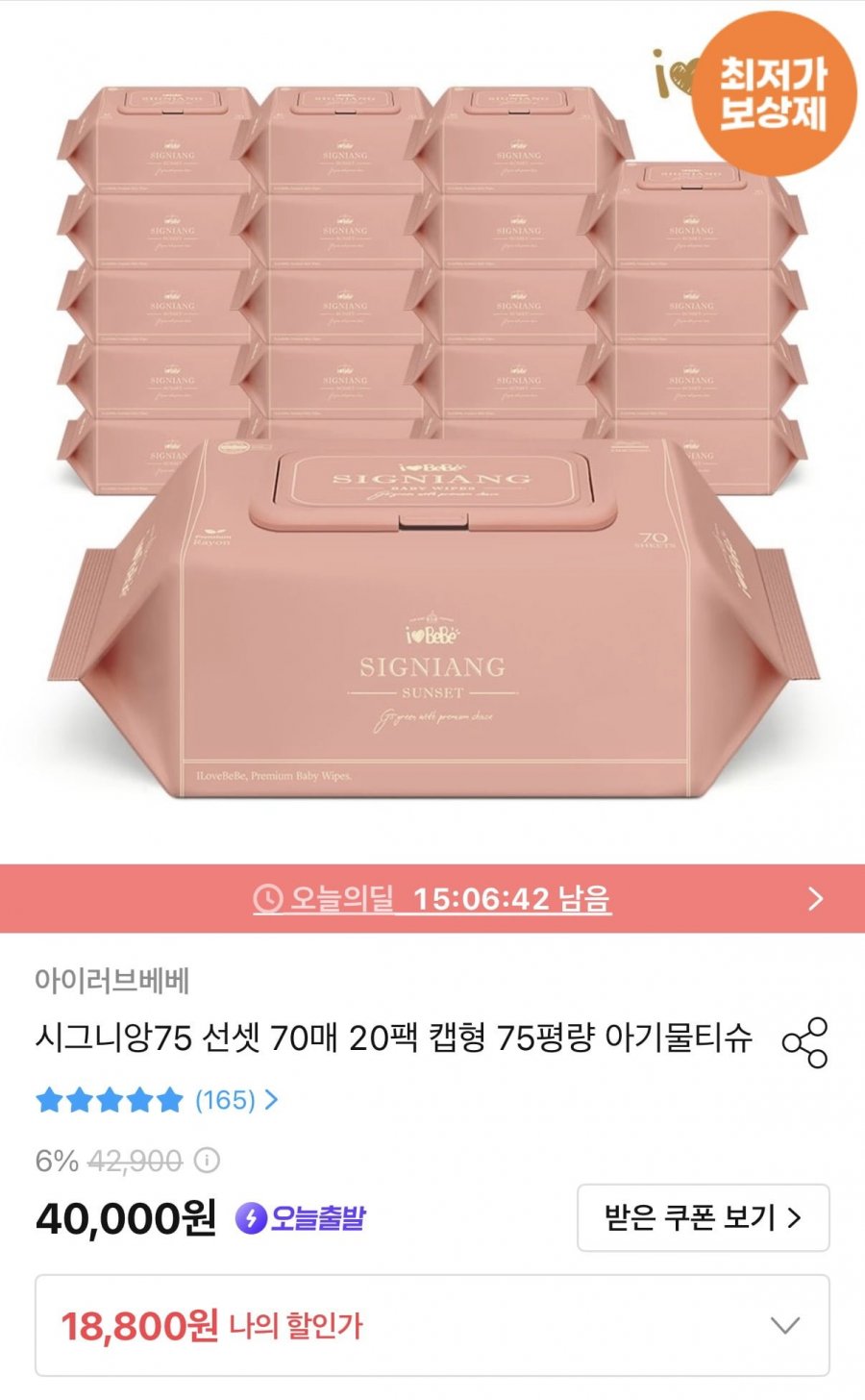 시그니앙75 선셋 75평량 물티슈 20팩 (16,920원/무료)