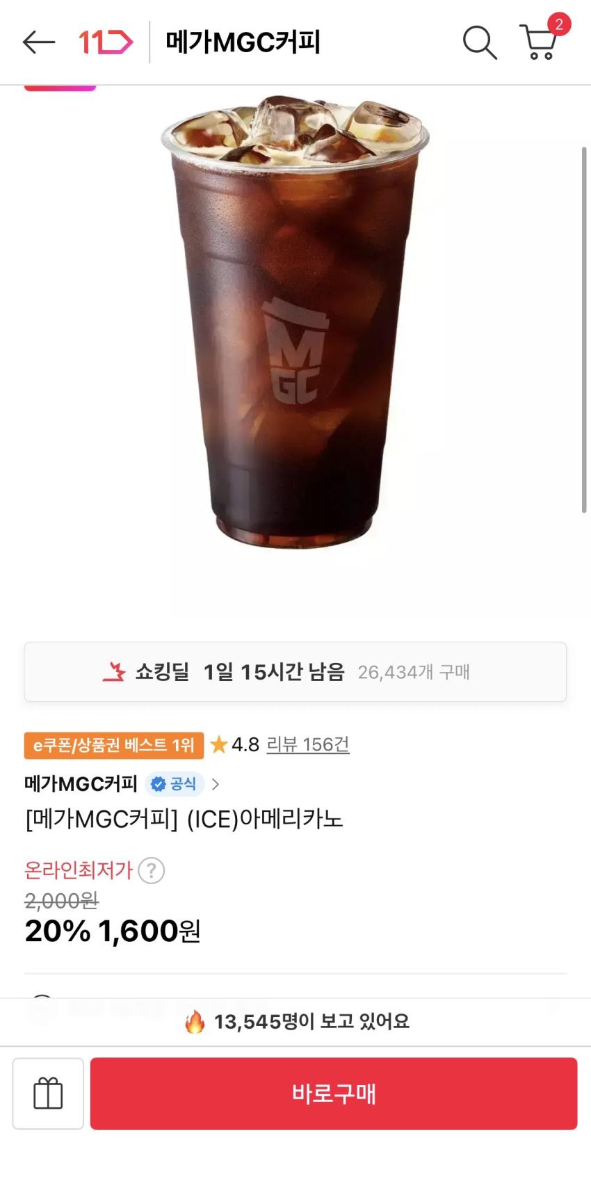 11번가 메가커피 1600원