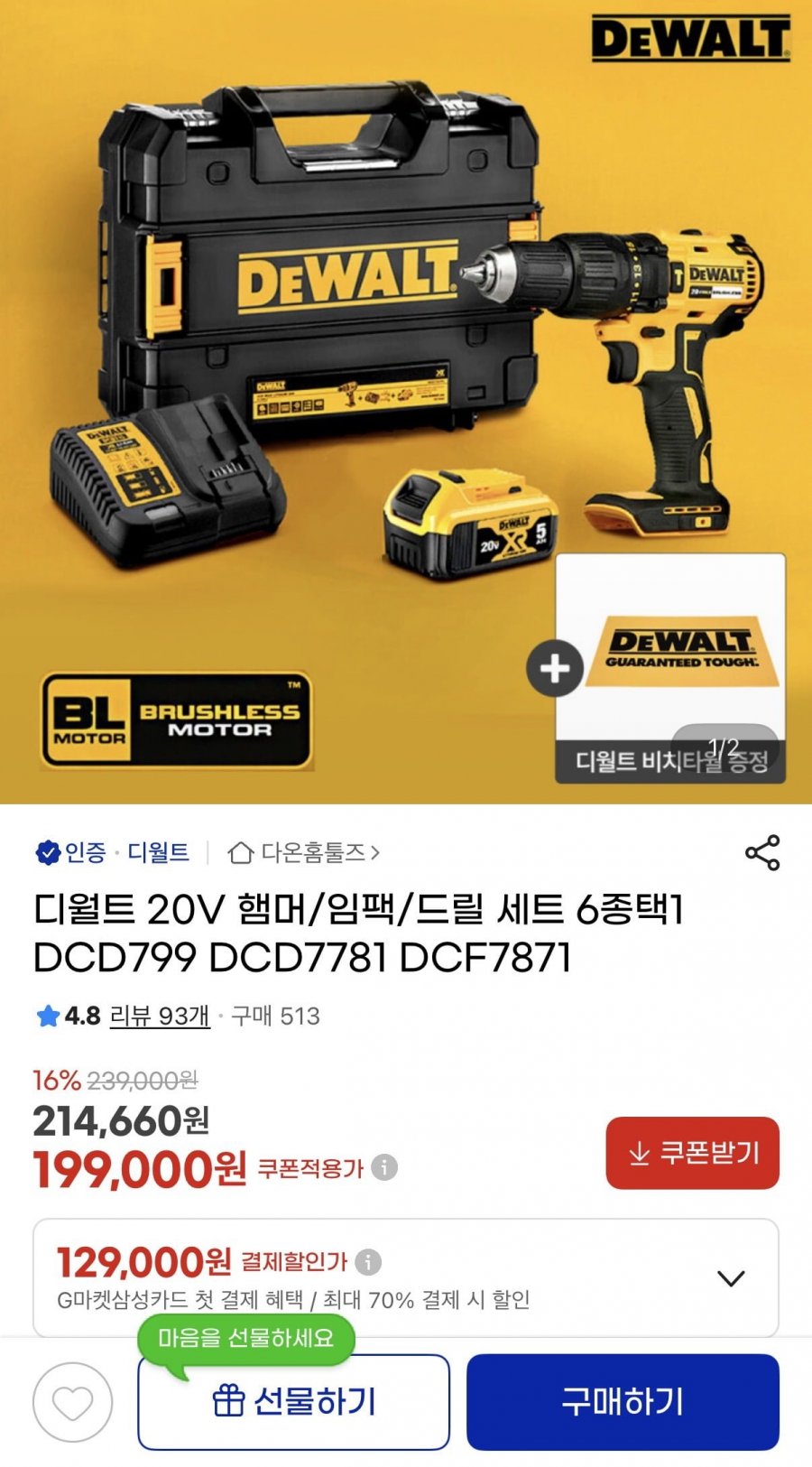 디월트 20V 햄머/임팩/드릴 세트 6종택1 (199,000원/무배)