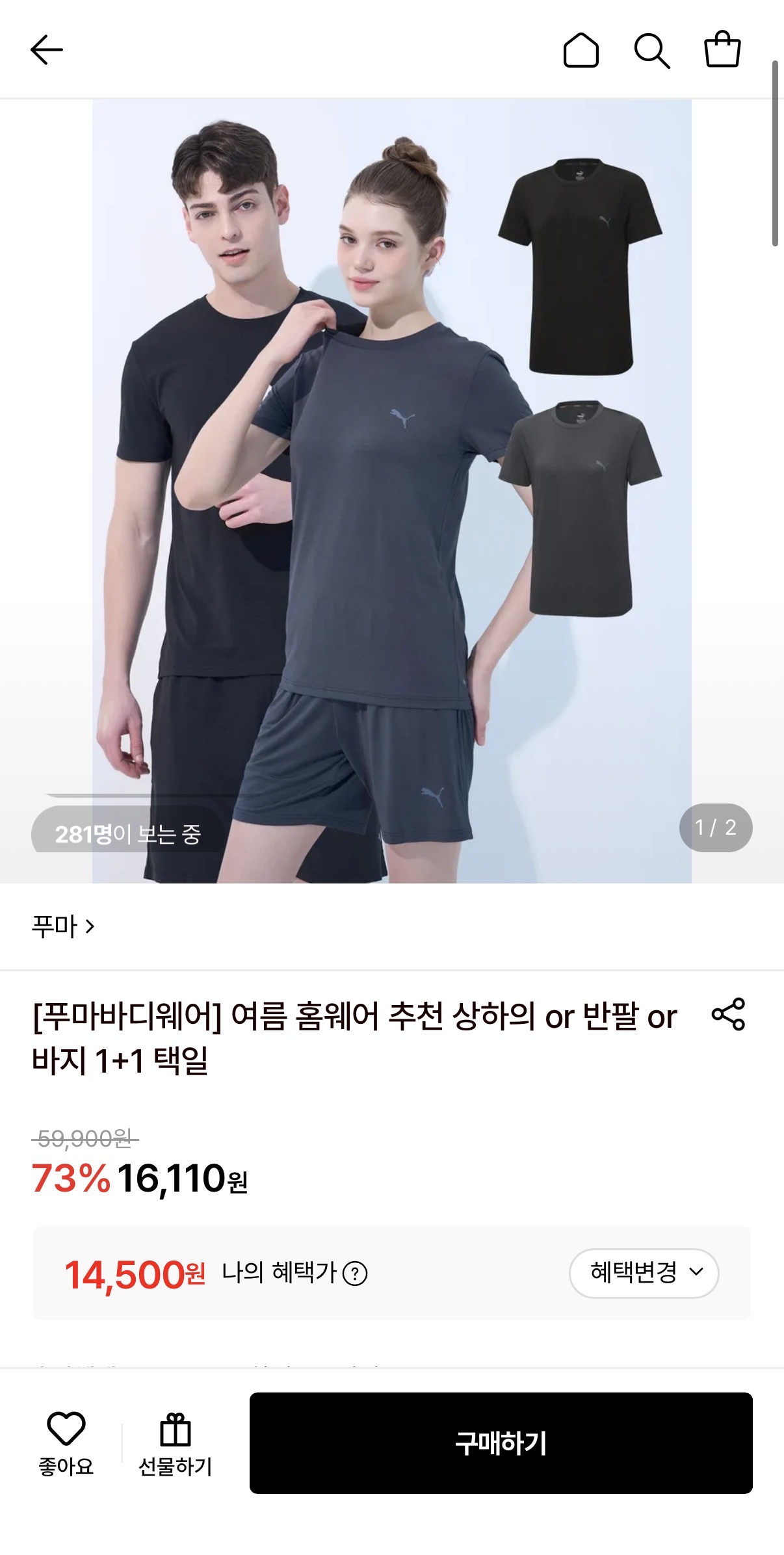 푸마 홈웨어 상하의 2세트 (14,500원/무배)