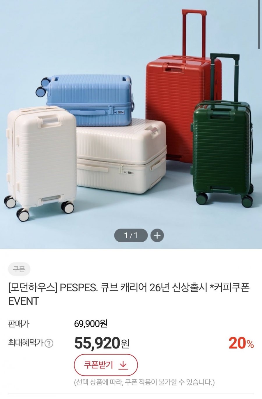 큐브 캐리어 20형 기내용 캐리어 (55,920원/무배)