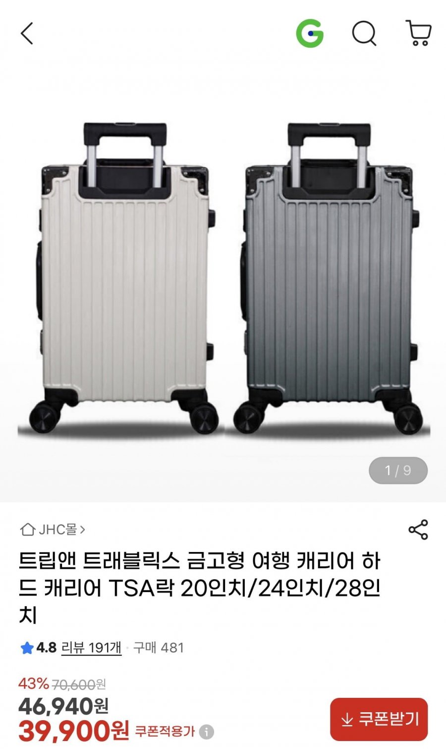 트래블릭스 하드 캐리어 TSA락 20인치/24인치/28인치 (39,900/무배)