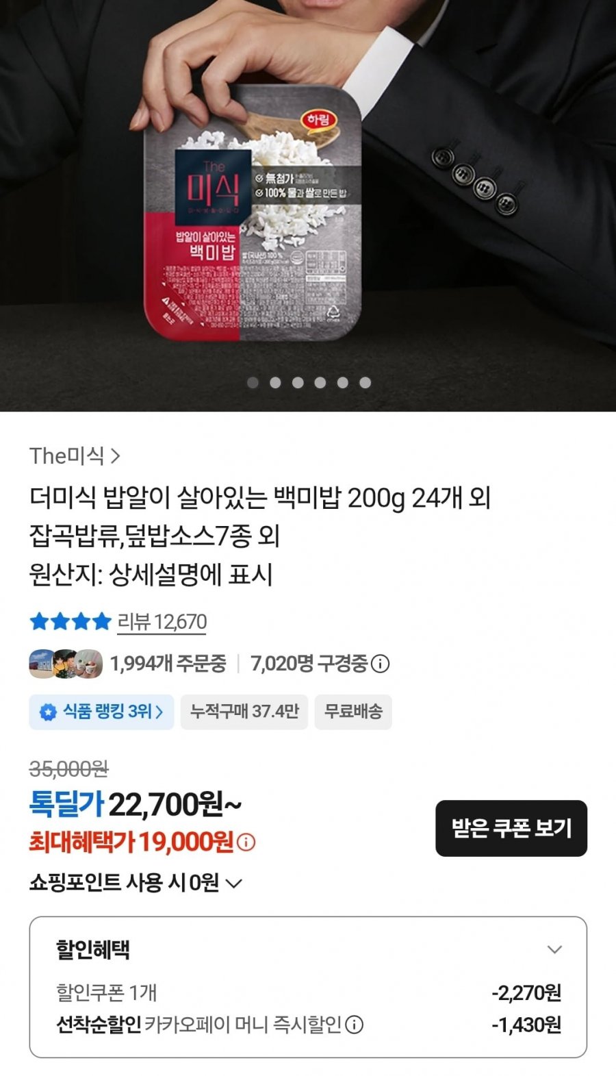더미식 밥알이 살아있는 백미밥 200g 24개(19,000원/무료배송)