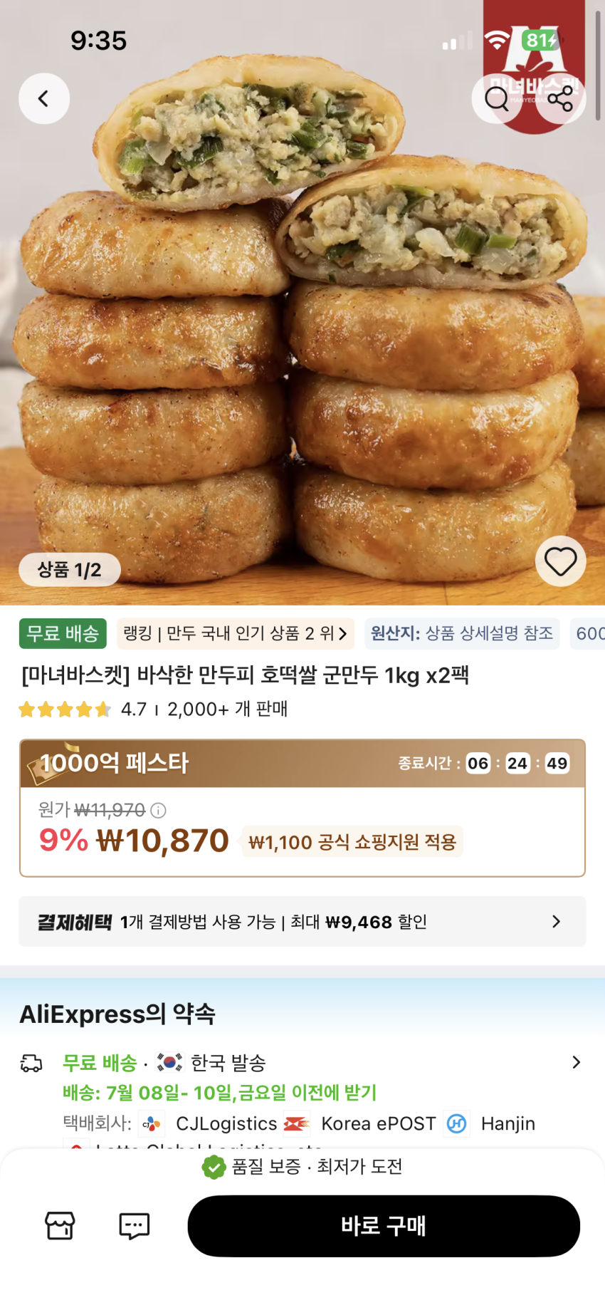 호떡쌀 군만두 1kgx2팩 10,870원