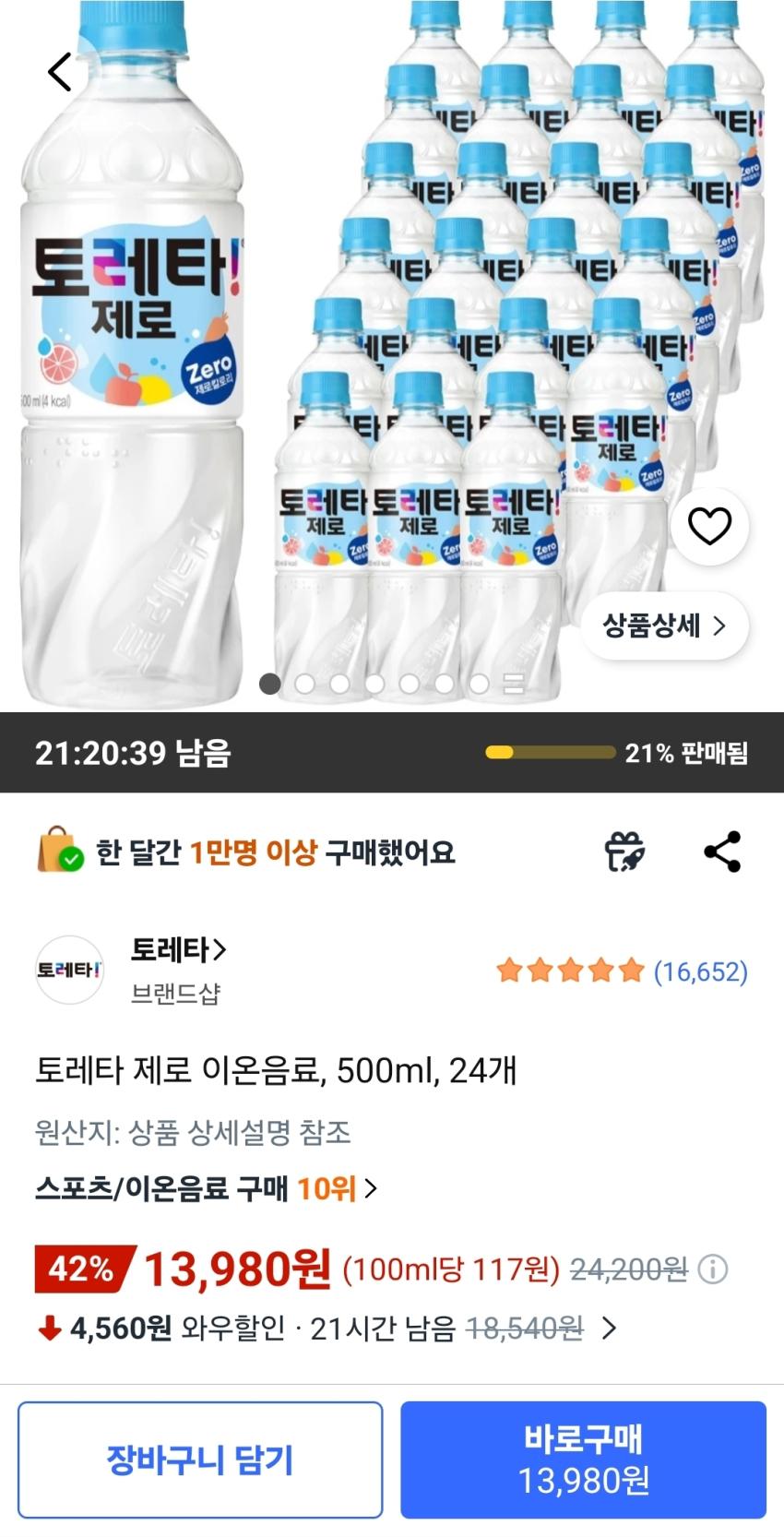 토레타 제로 이온음료, 500ml, 24개 13,980원