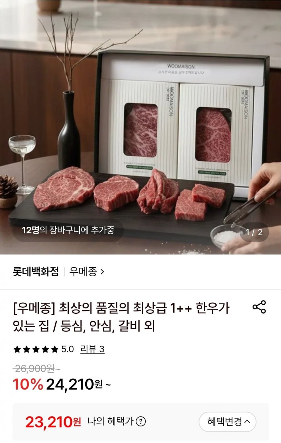 1++부채살 투쁠 한우 200g (23,210원/3,500원)