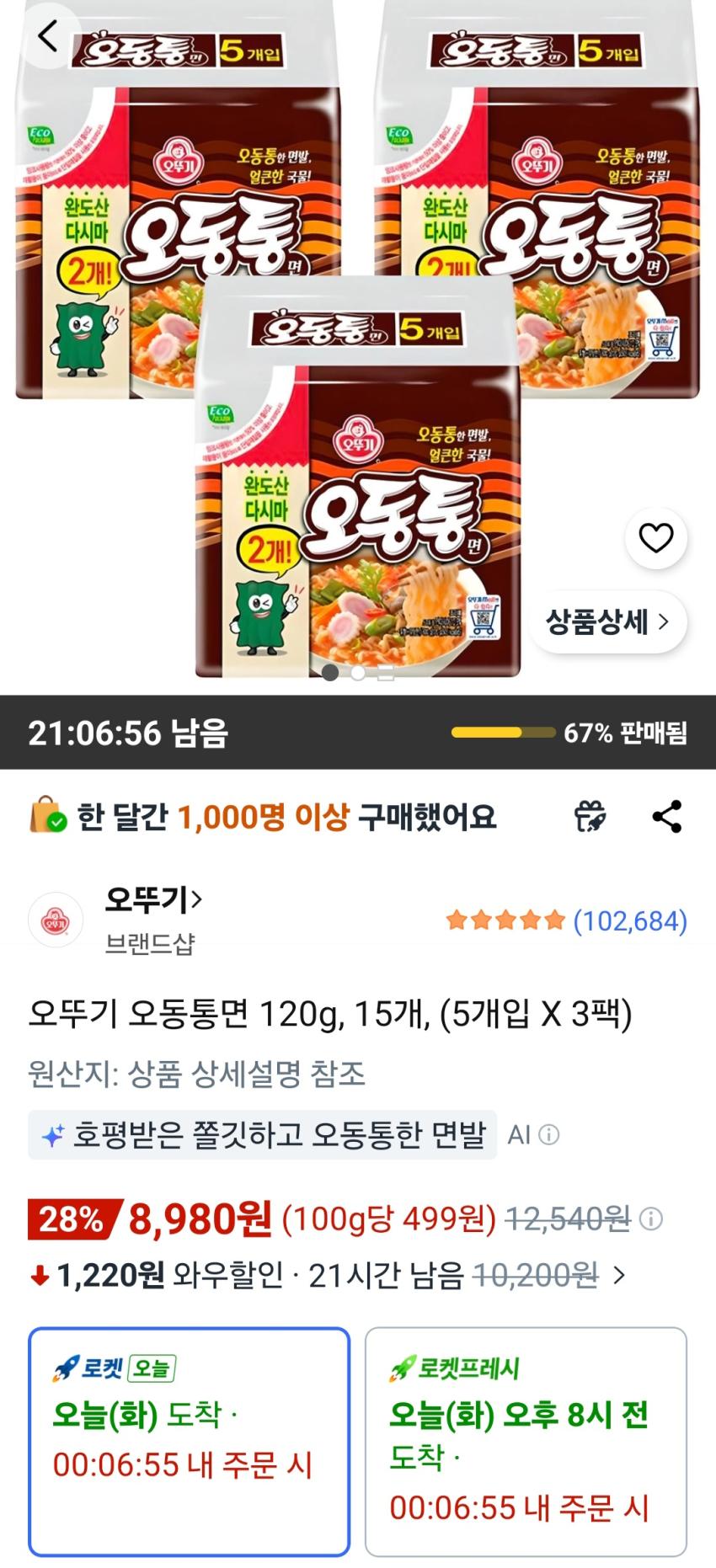 오뚜기 오동통면 120g, 15개, (5개입 X 3팩) 8,980원