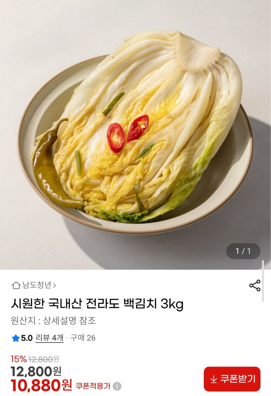 국내산 전라도 백김치 3kg (10,880원/무배)