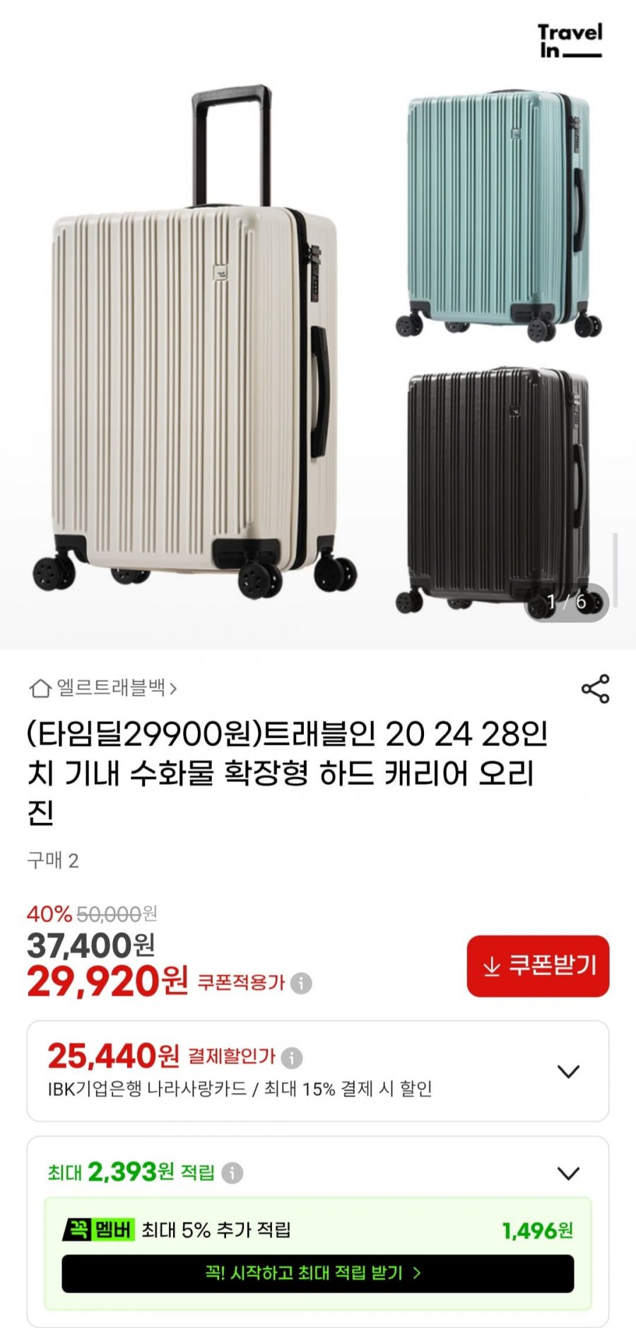 트래블인 20 24 28인치 기내 수화물 확장형 하드 캐리어 (29,920원~/무배)