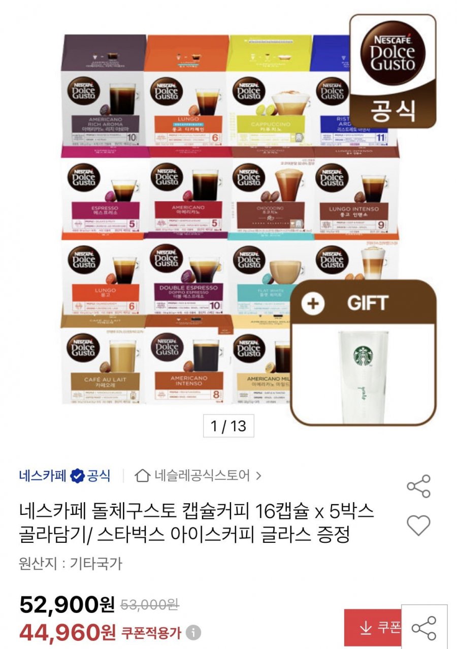 네스카페 돌체구스토 캡슐커피 16캡슐 5박스 + 아이스커피글라스증정 (44,960원/무배)