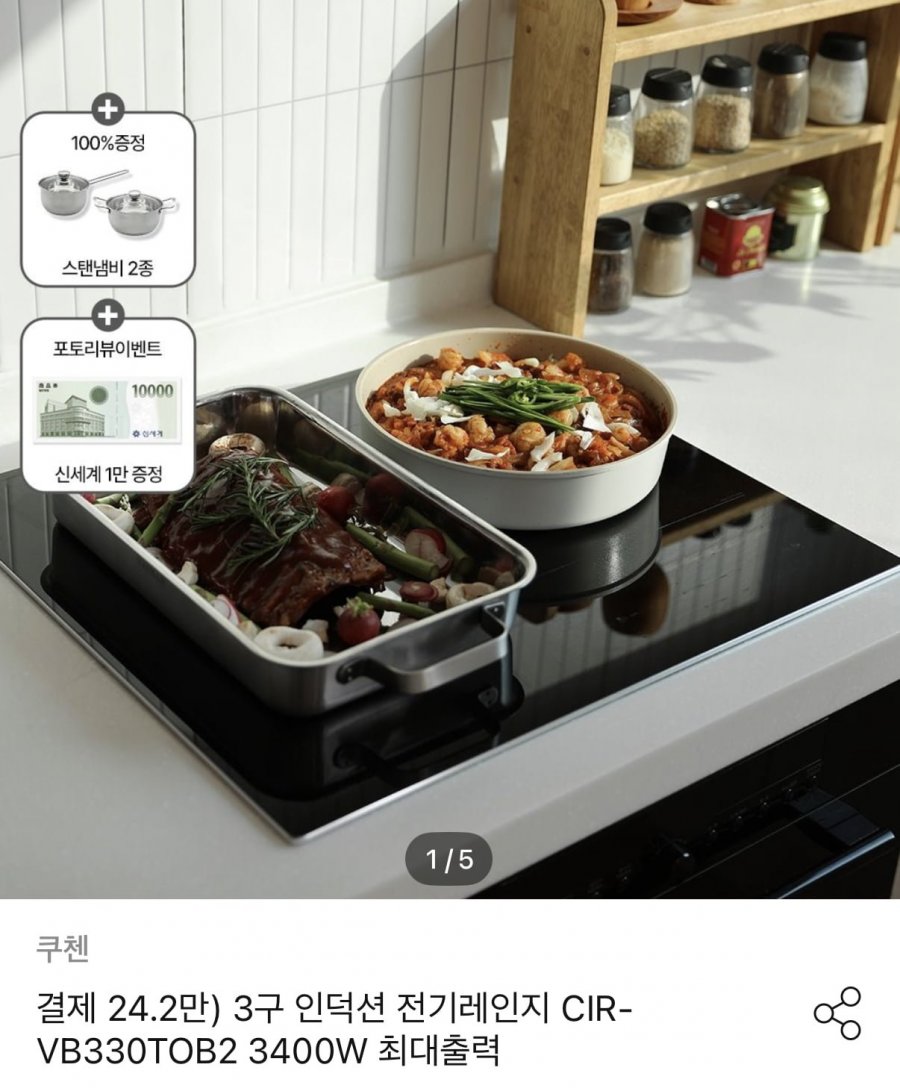 쿠첸 3구 인덕션 전기레인지 CIR-VB330TOB2 (242,440원/무료)