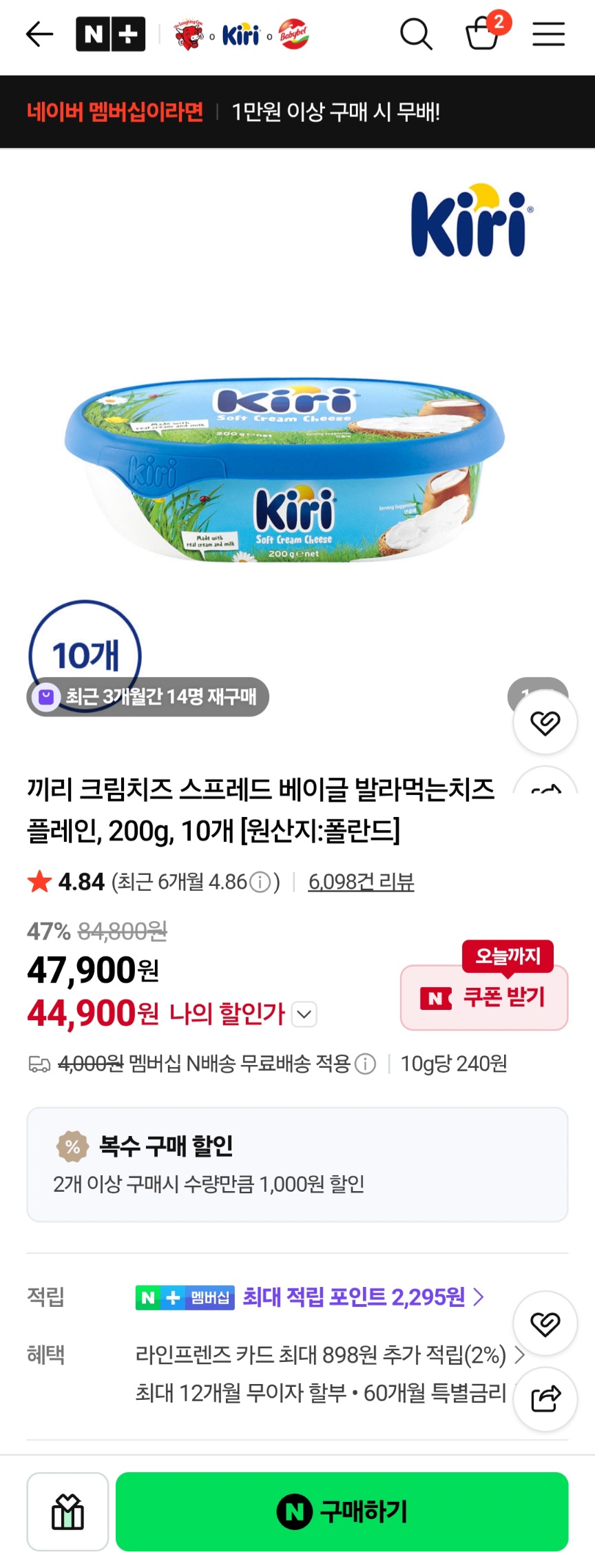 KIRI 스프레드 크림치즈 플레인맛  200g 10개