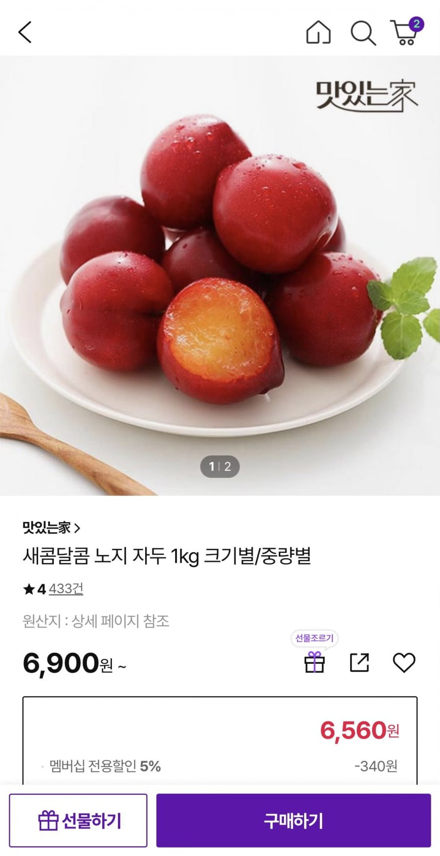 노지자두 1kg (6,900원/무료)