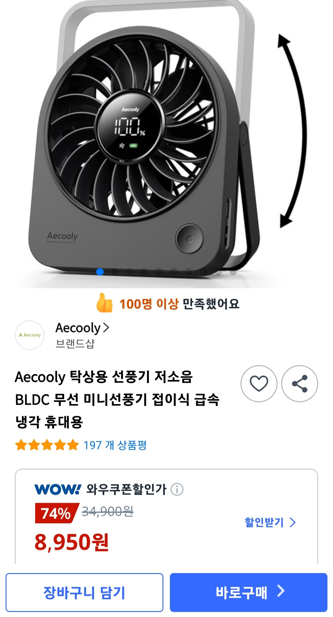 Aecooly 탁상용 선풍기 저소음 BLDC 무선 접이식 휴대용 미니선풍기
