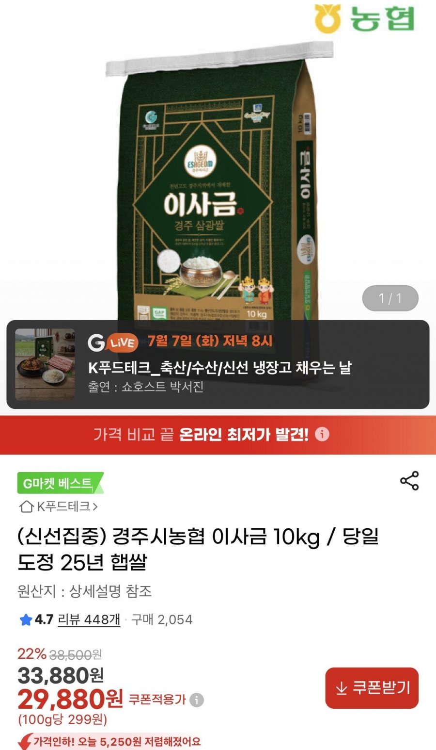 경주시 농협 이사금 쌀 10kg 상등급(29,880원/무배)