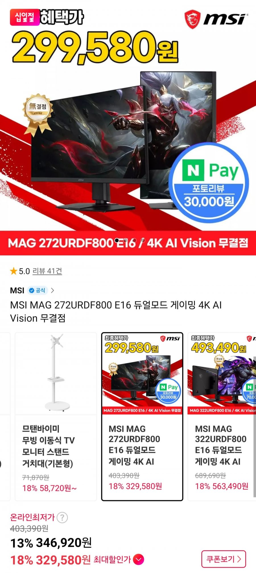 MSI MAG 272URDF800 E16 듀얼모드 게이밍 4K AI Vision 무결점 (329,580원/무배)