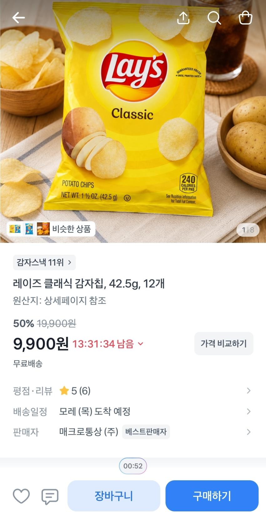 레이즈 클래식 감자칩 12개, 9,900원