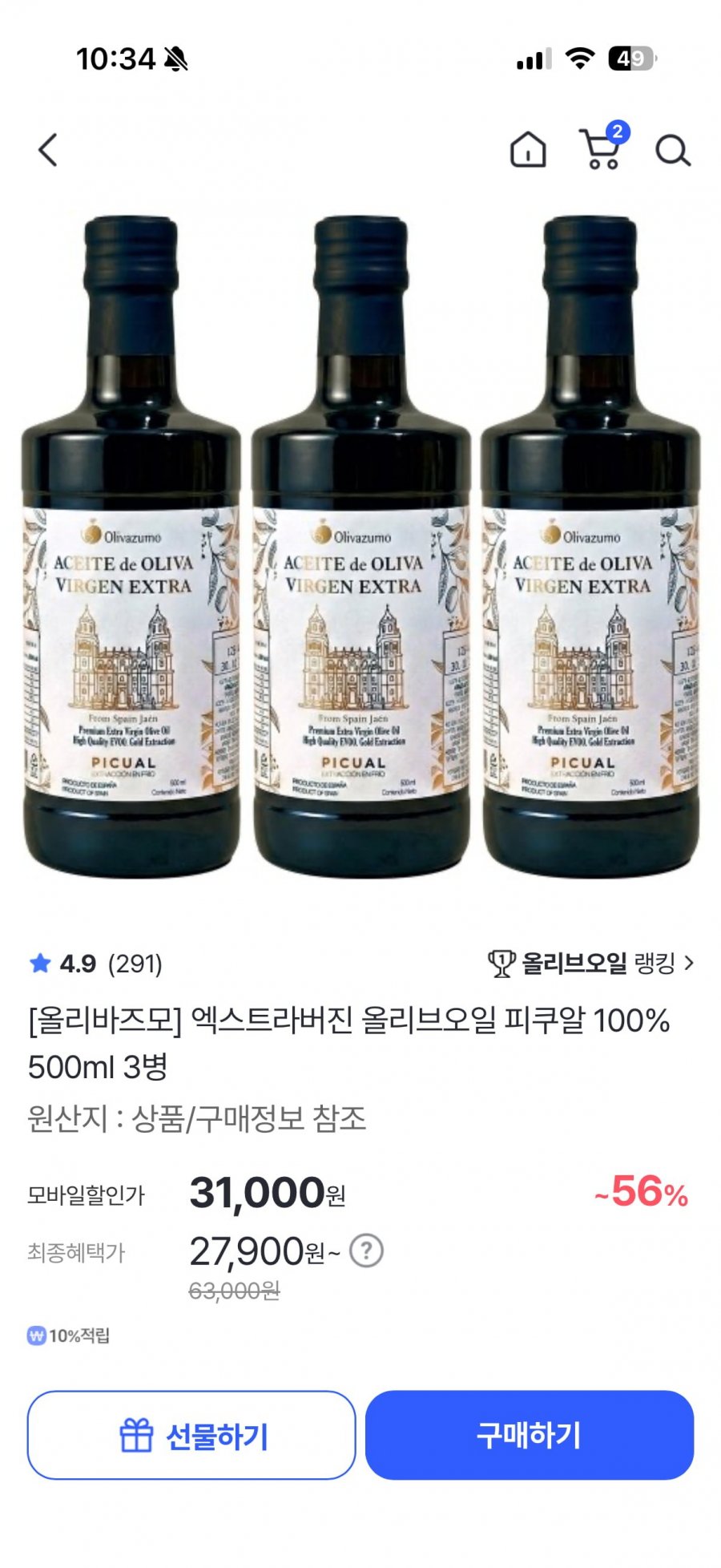 엑스트라버진 올리브오일 피쿠알 100% 500ml 3병 (31,000/무료)