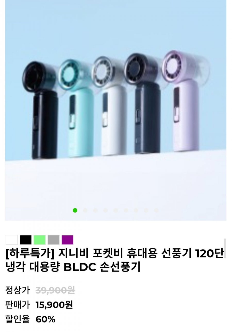 5000mAh BLDC 휴대용 손선풍기 (15,900원/무배)