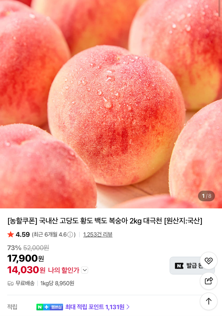 국내산 고당도 복숭아 4종 2kg 1.4만원~