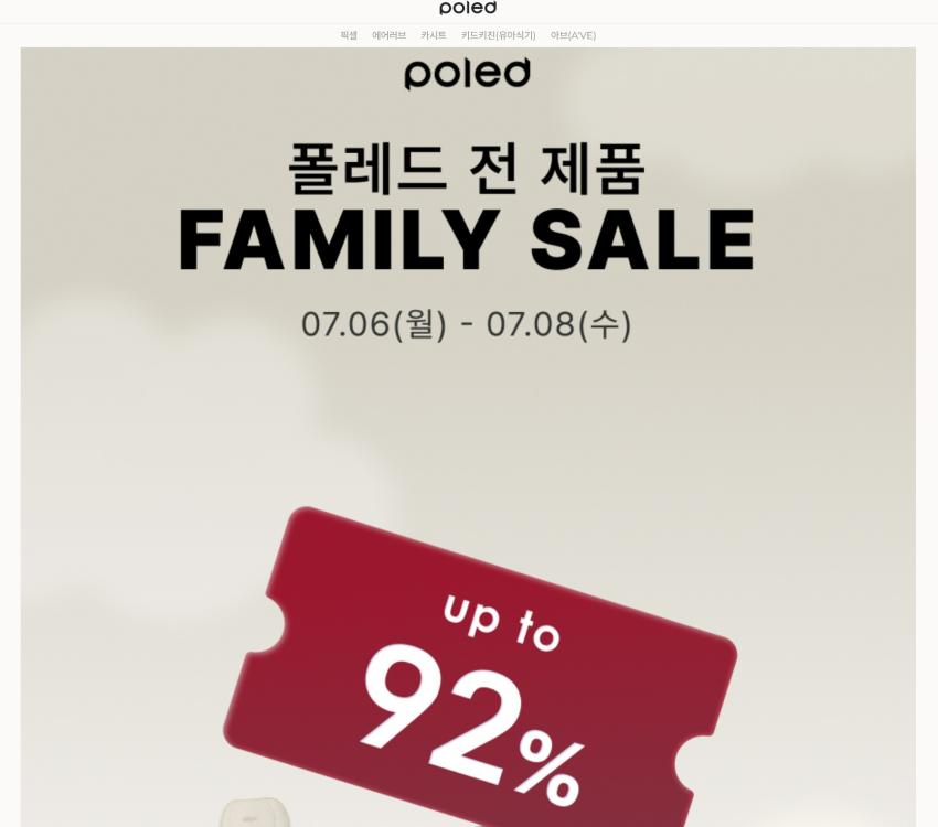 [아빠새] 기획전 폴레드 임직원&협력사 전용 패밀리 세일 up to 92%