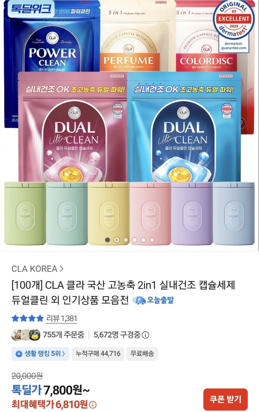 클라 캡슐세제 100개/200개/300개 (6,810원~/무료)