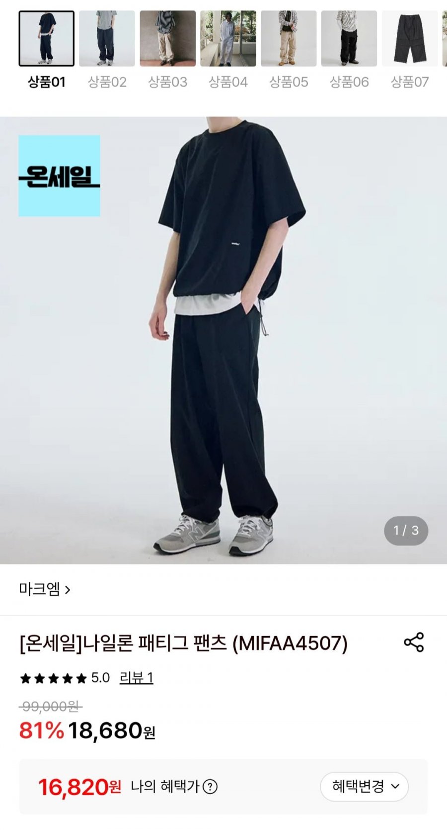 나일론 패티그 팬츠 (16,820원/무료)