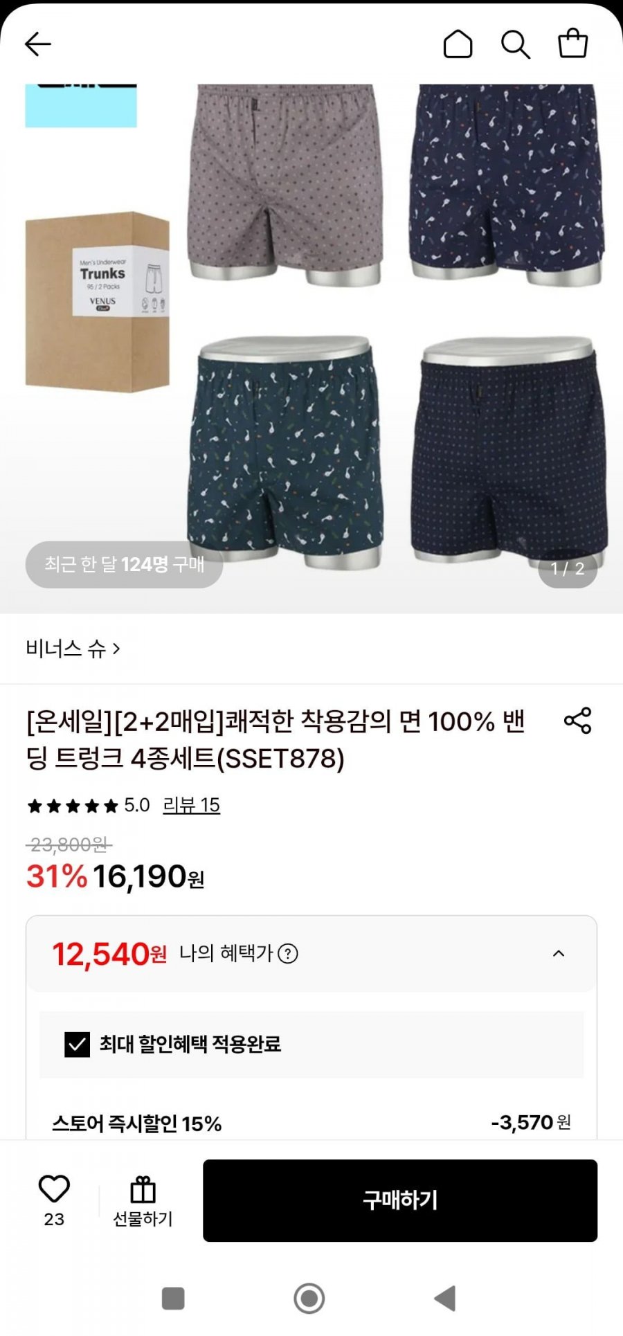 비너스 순면트렁크 4종세트 (12,540원/무배)