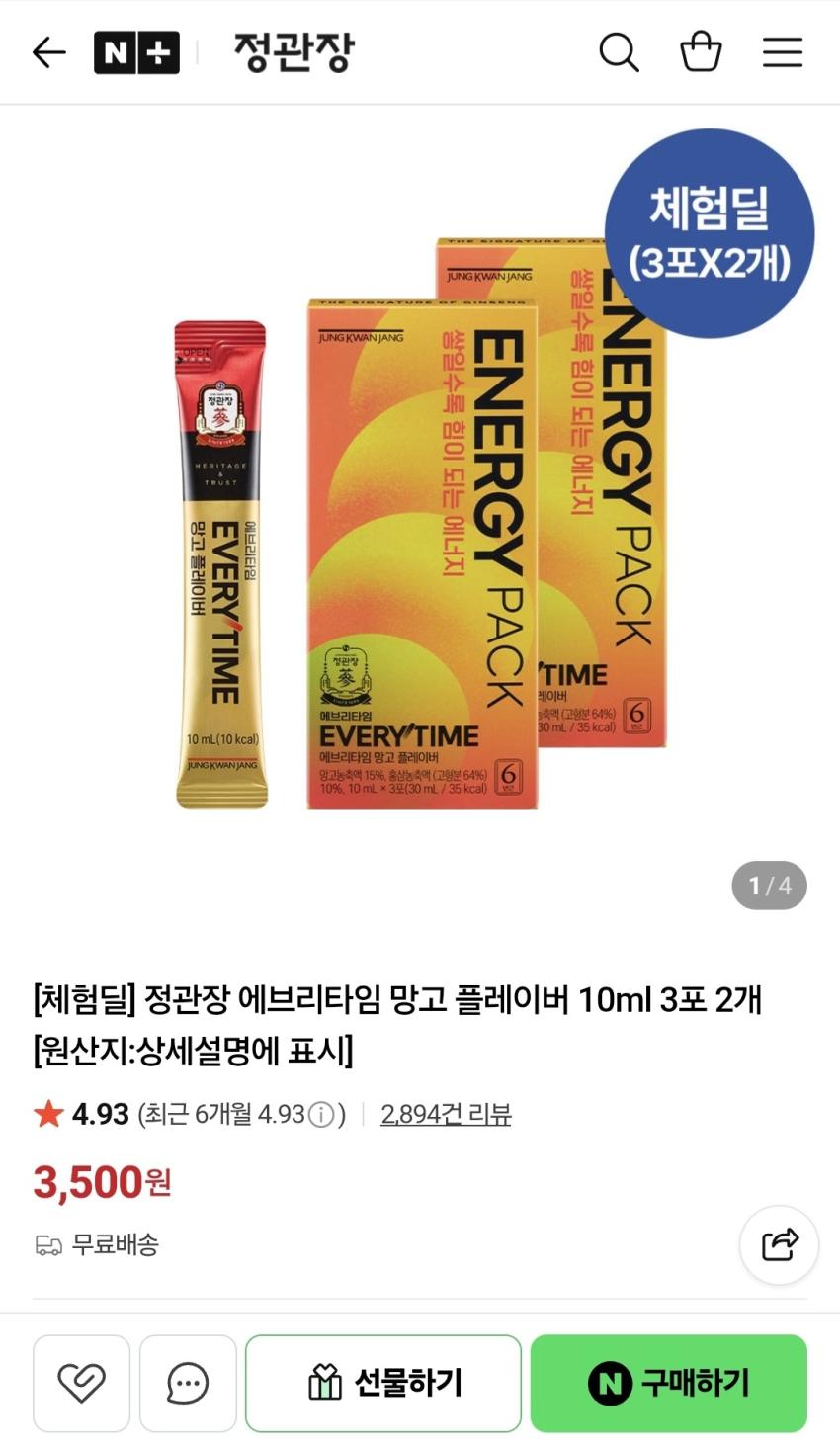 정관장 에브리타임 망고 플레이버 10ml 3포 2개(체험딜,무배)