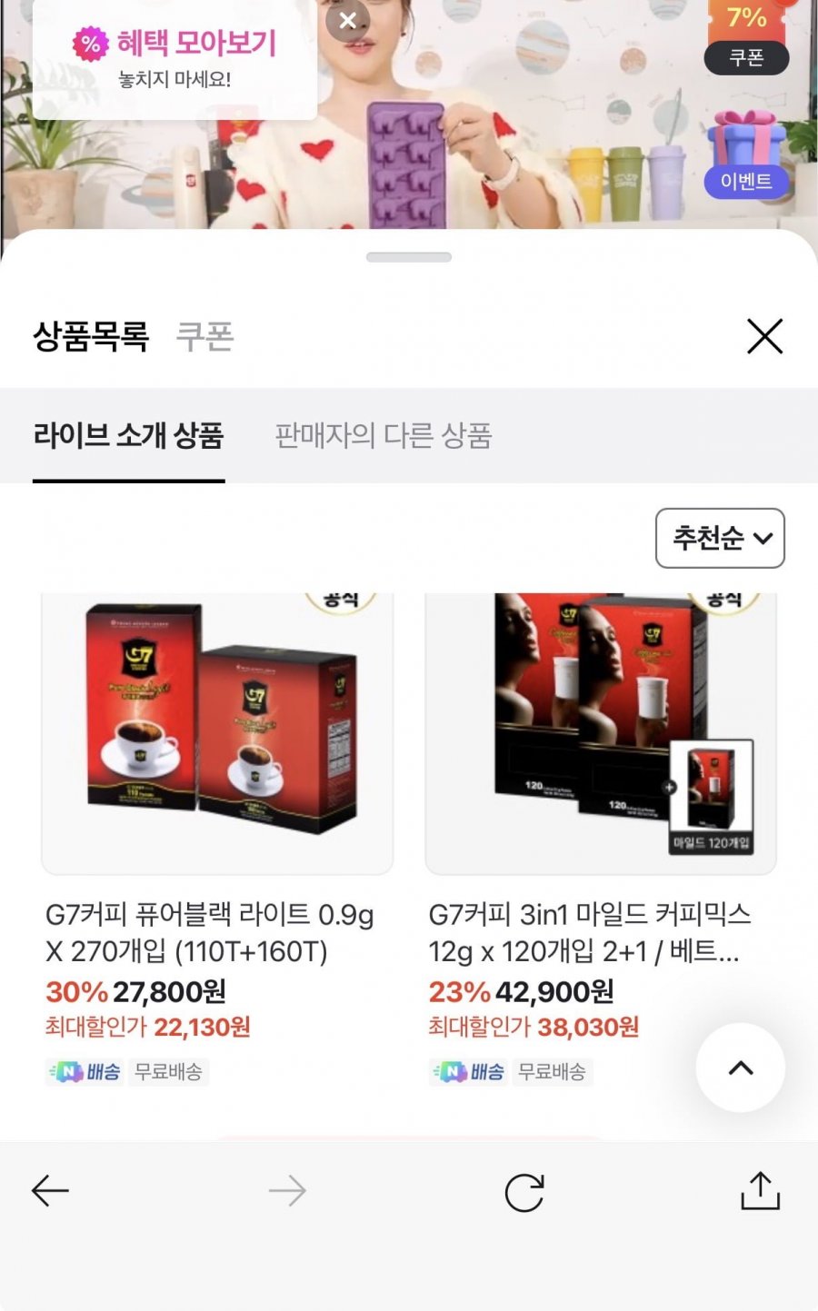 G7커피 퓨어블랙 라이트 0.9g X 270개입 (110T+160T) + 아이스트레이 (22130원/무료)