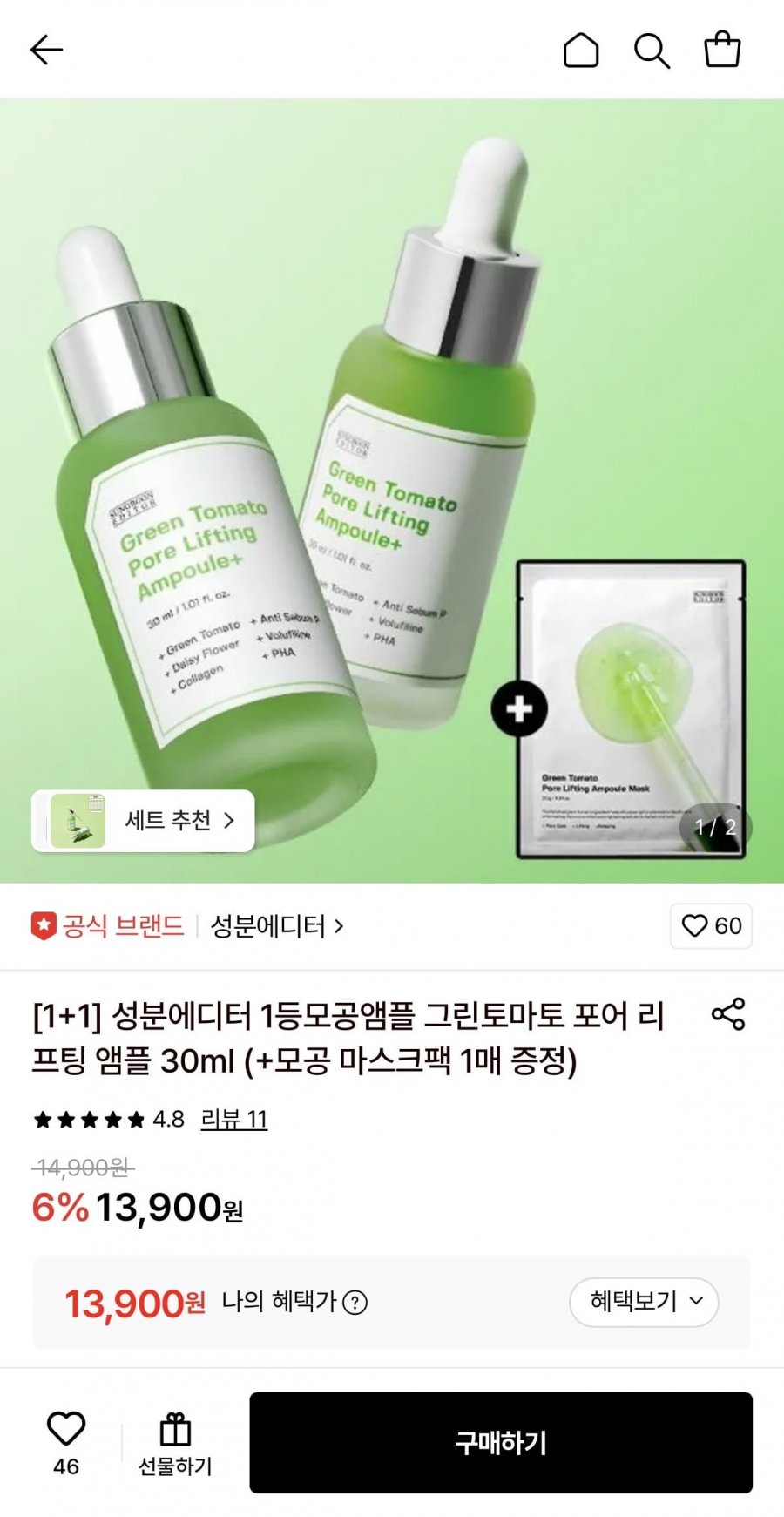 성분에디터 그린토마토 포어 리프팅 앰플 30ml+마스크팩 1매 (13,900원/무료)