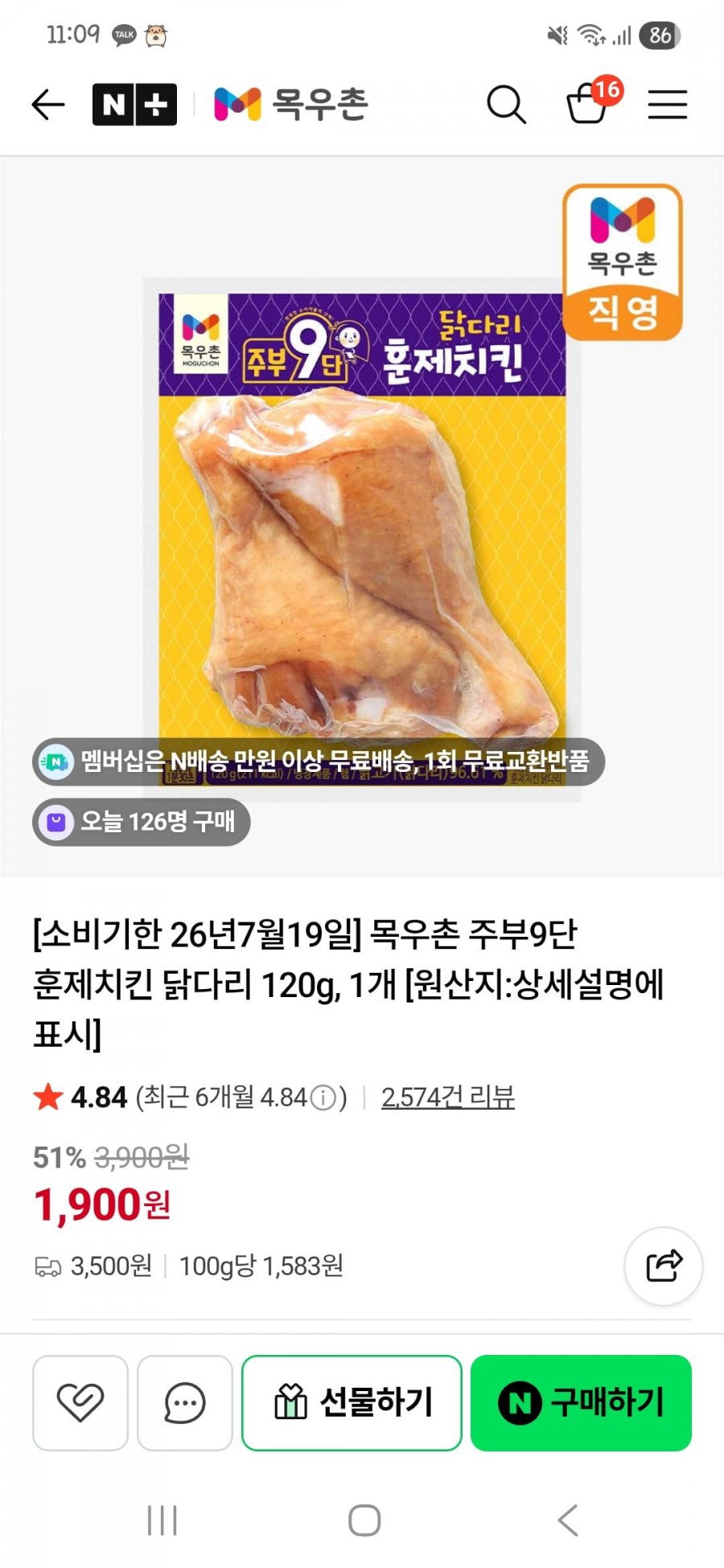 임박. 목우촌 훈제닭다리 1,900원(3개이상 네멤무배)