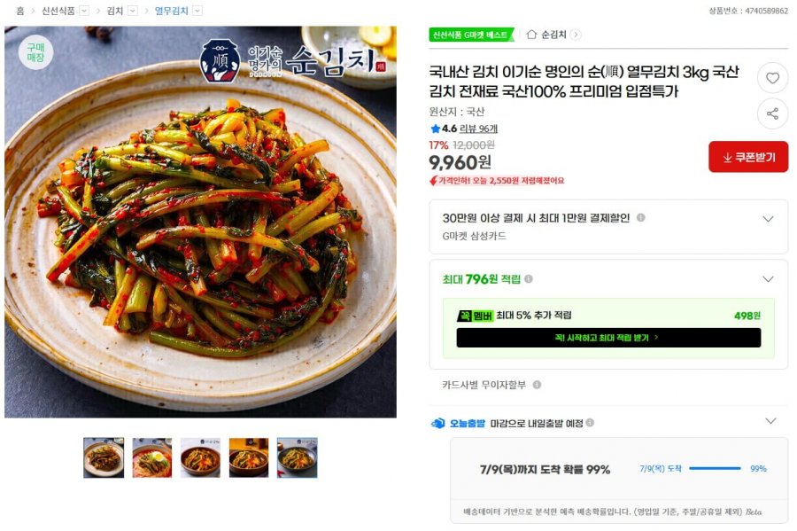 열무김치 3kg [9,960/무배]