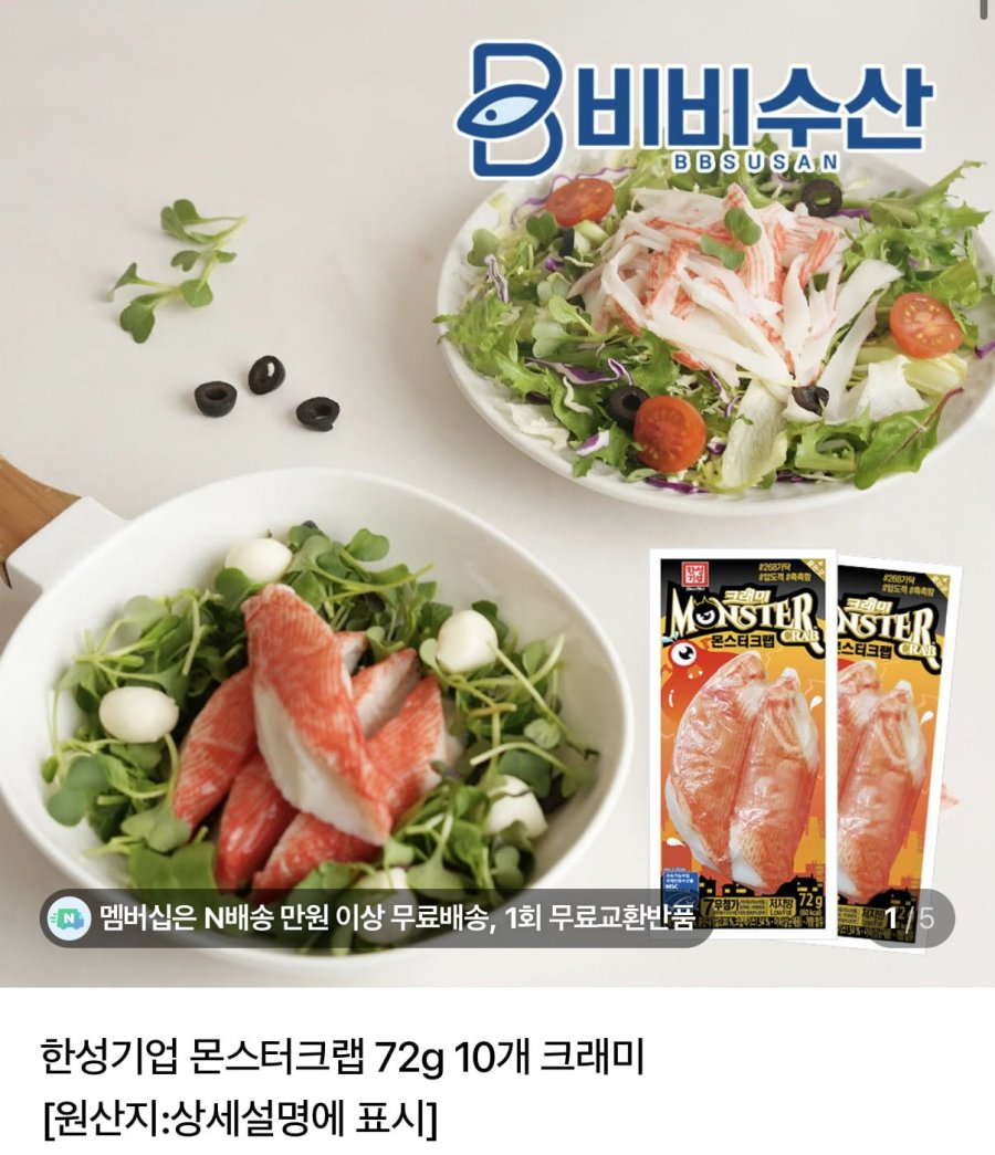 몬스터크랩 12개 (7,980원/네멤무배)