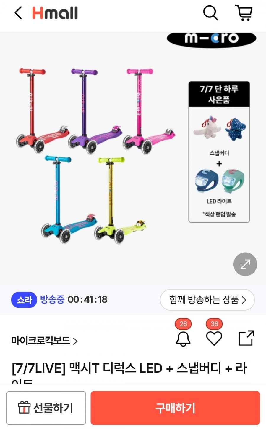 마이크로킥보드 맥시T 디럭스 LED(192.236원/무배)