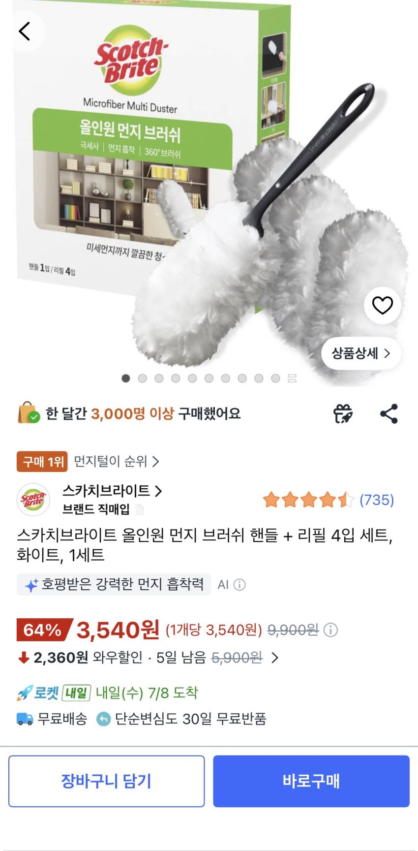 [쿠팡] 스카치브라이트 올인원 먼지 브러쉬 핸들 + 리필 4입 세트, 3,540원