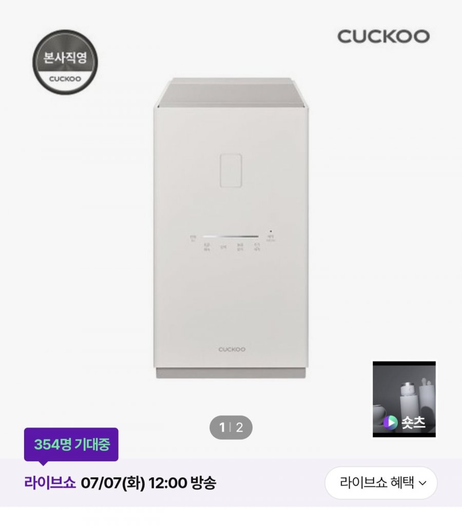 쿠쿠 건조분쇄형 에코웨일 큐브 2L 음식물처리기 외 다양 (301,550원/무료)