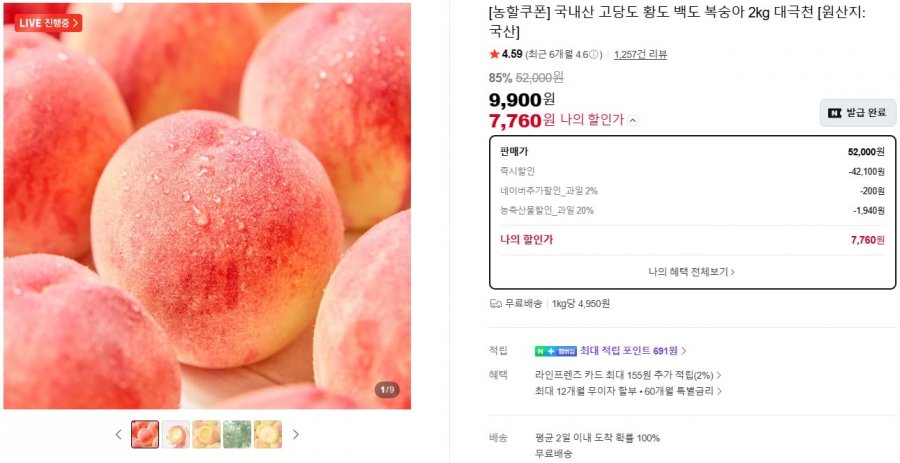 딱딱이 백도 복숭아 소과 2kg (7,760원/무료)