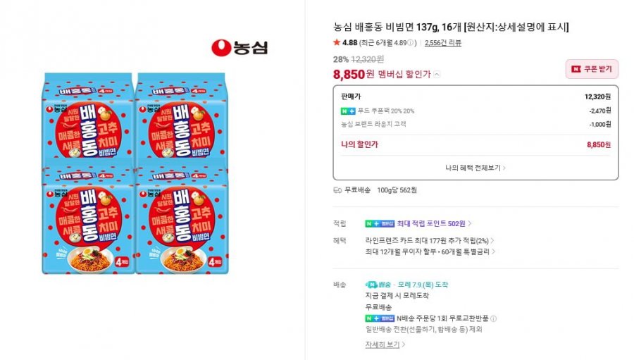 농심 배홍동 비빔면 16봉 (8,850원/무료)